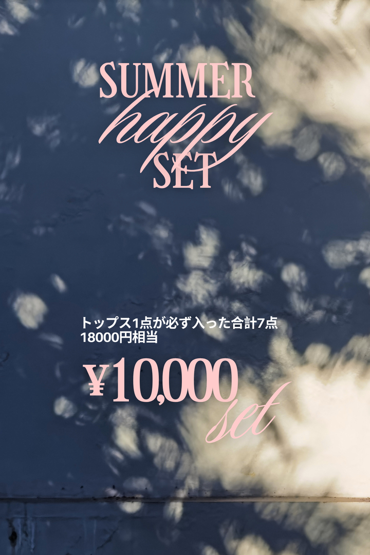 [予約] SUMMER HAPPY SET/数量限定
